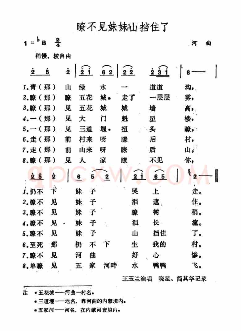 瞭不见妹妹山挡住了