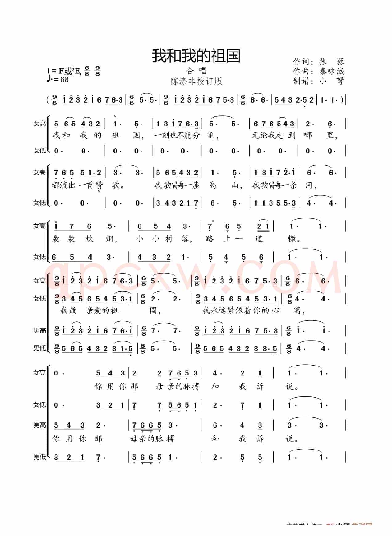 我和我的祖国(大字)