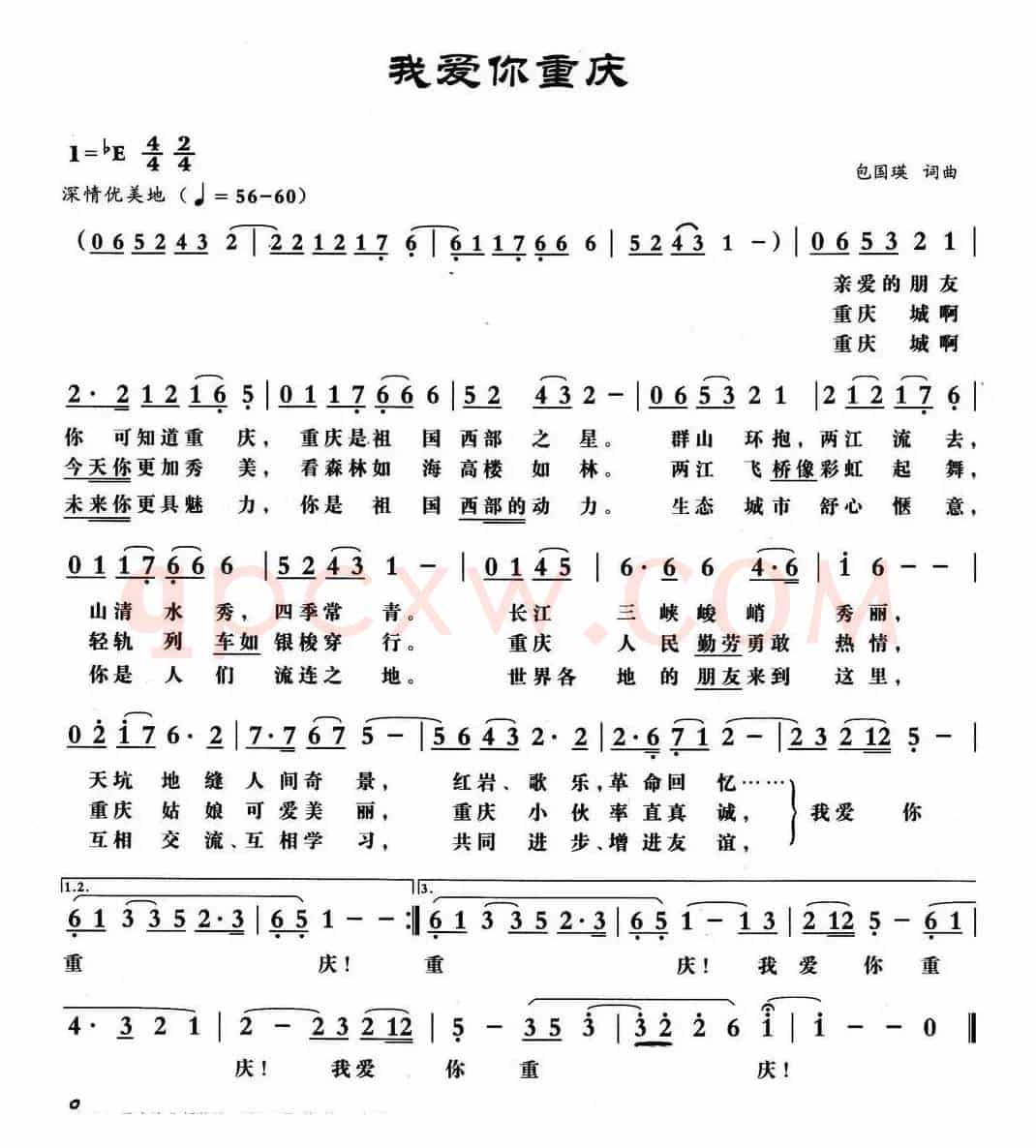 我爱你重庆(包国瑛词 包国瑛曲)