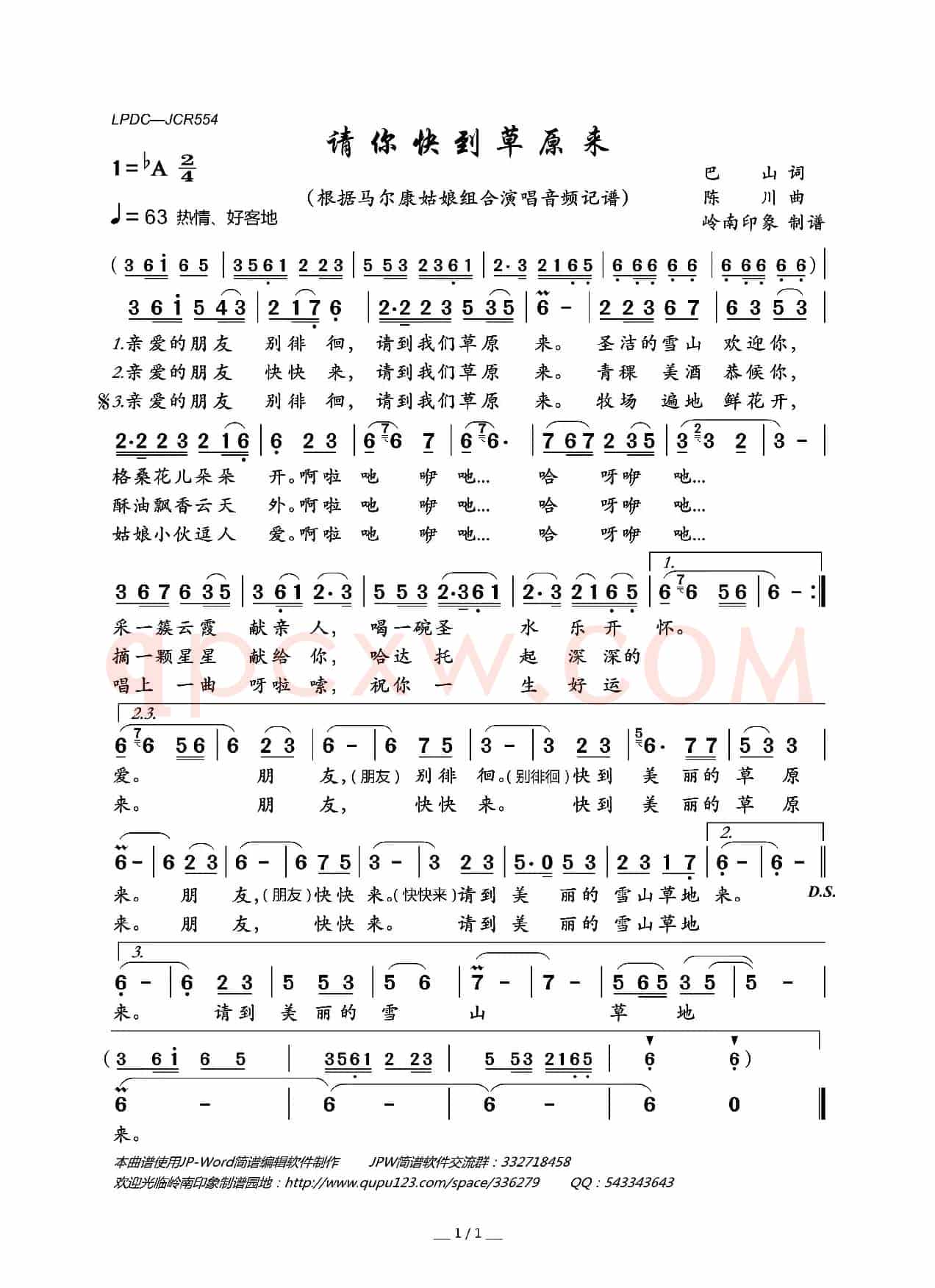 请你快到草原来