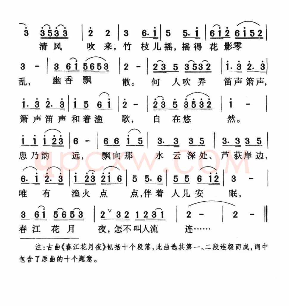 春江花月夜(古曲、王健填词)