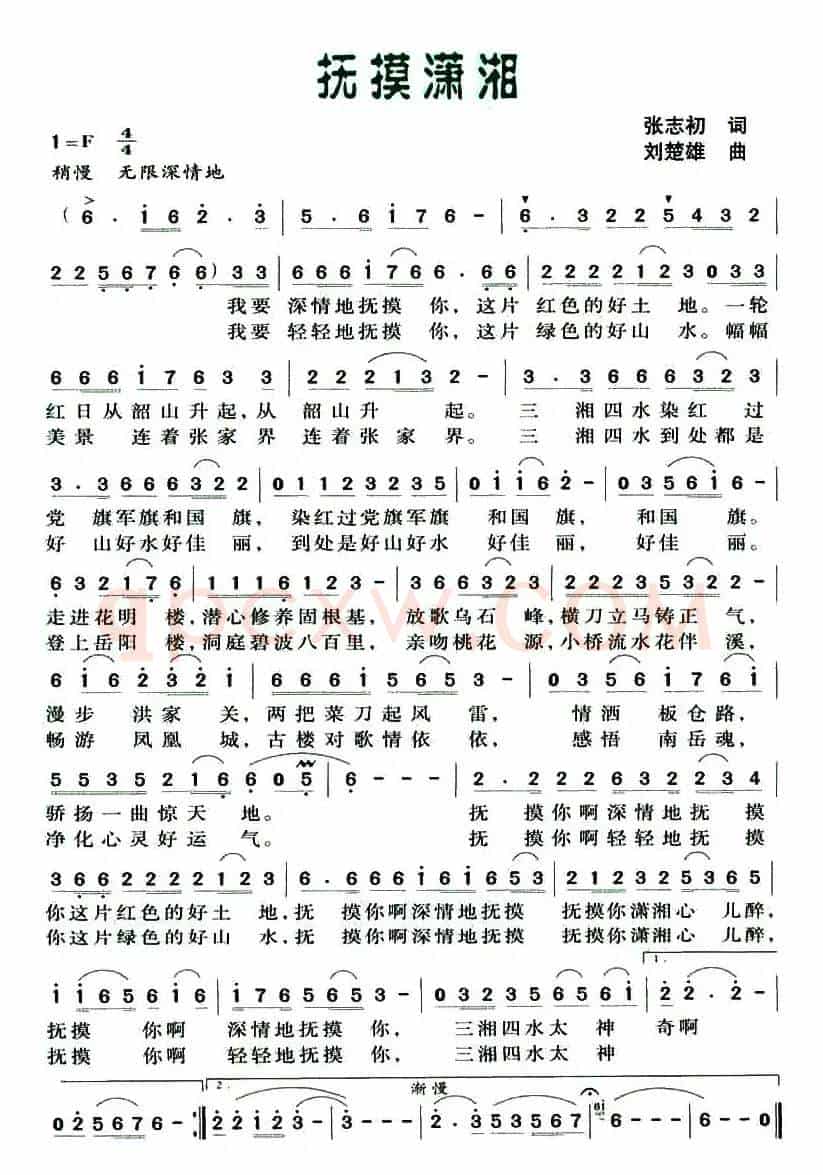 抚摸潇湘