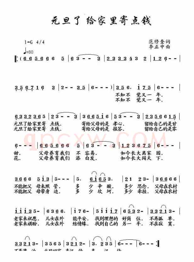 元旦了给家里寄点钱