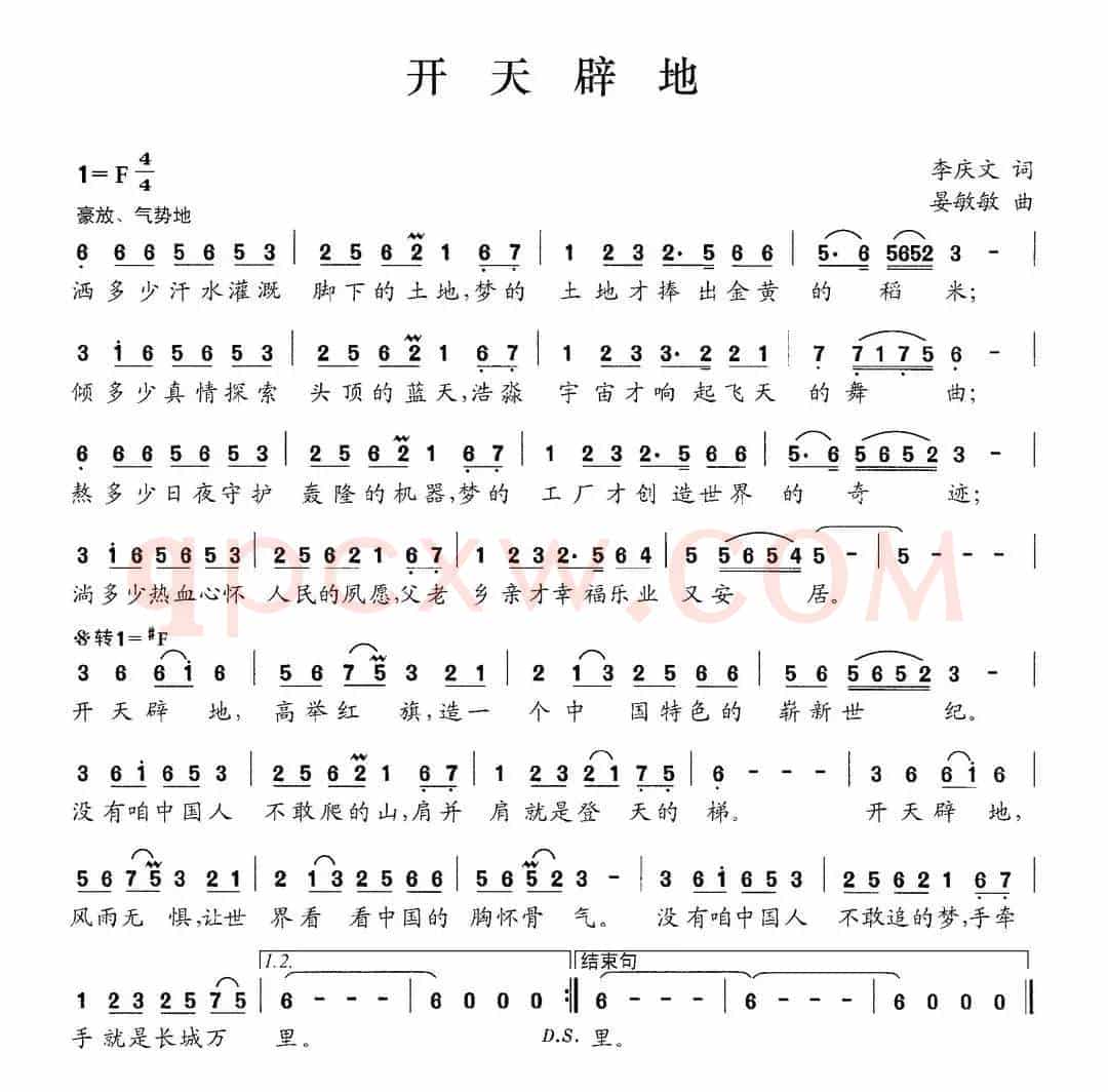 开天辟地（李庆文词 晏敏敏曲）