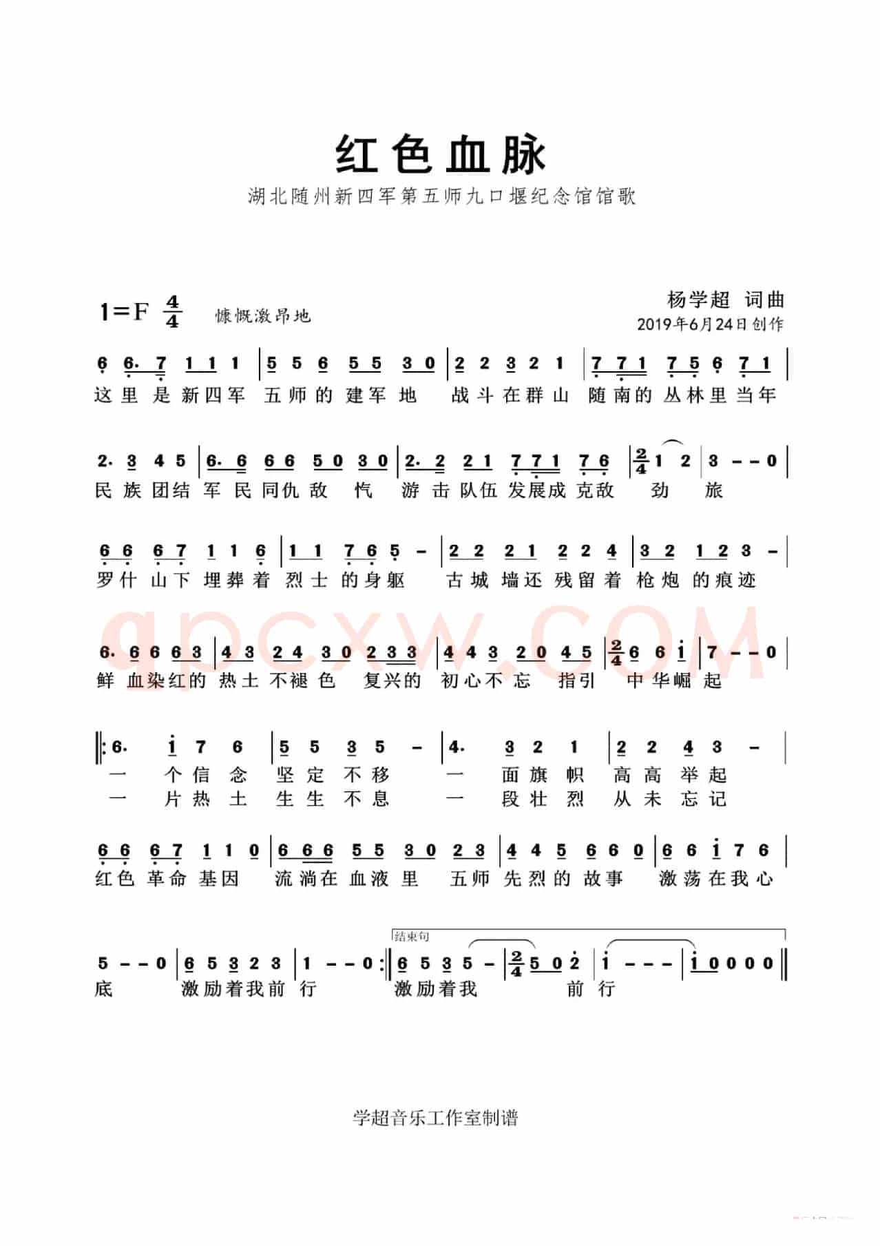 红色血脉（随州作品集）