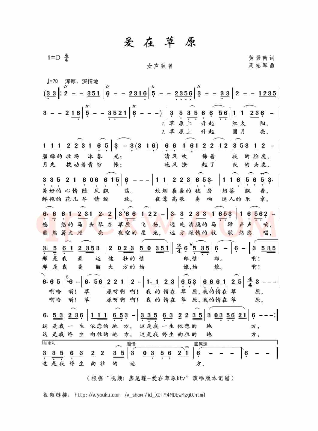 爱在草原（黄景南词 周志军曲）