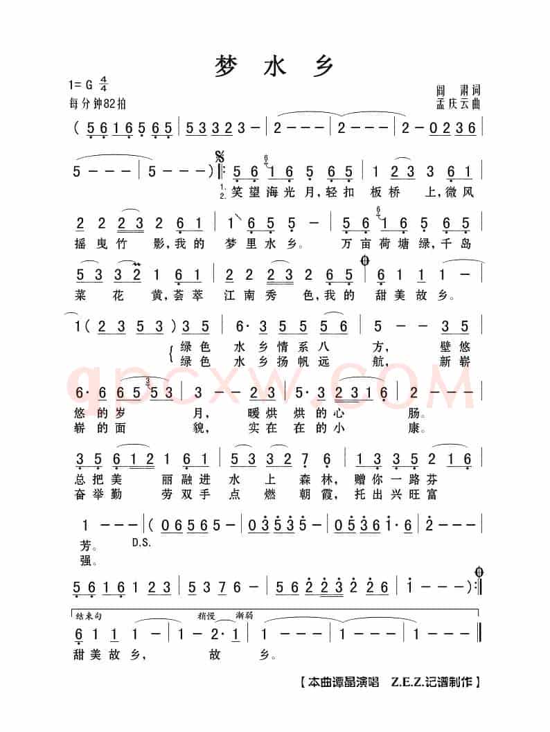 梦水乡