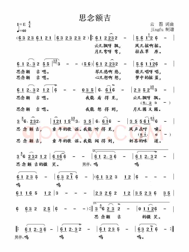 思念额吉 