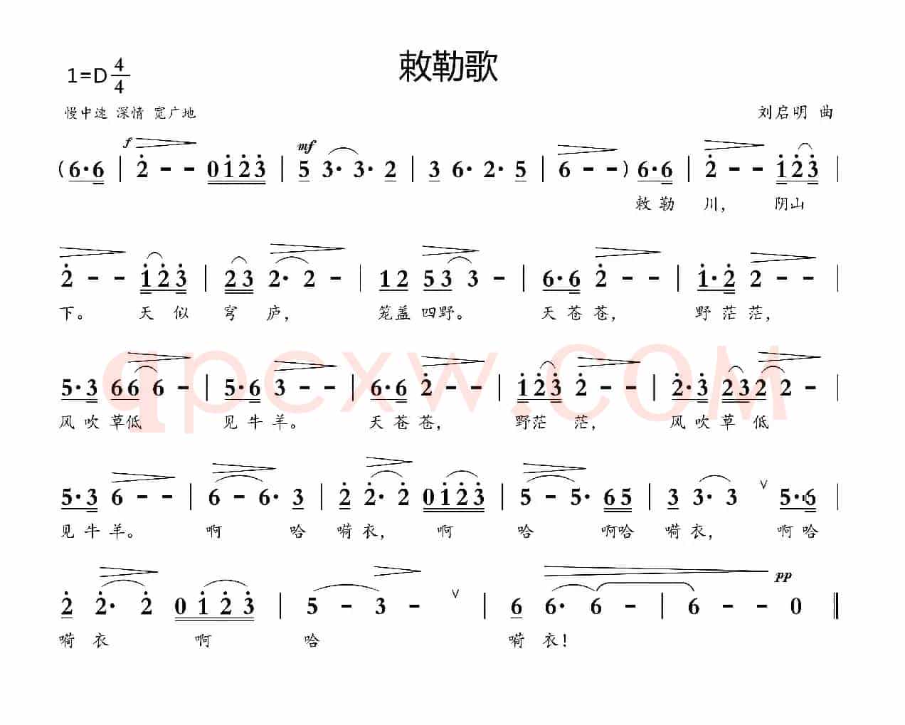 敕勒歌（南北朝民歌 刘启明曲）