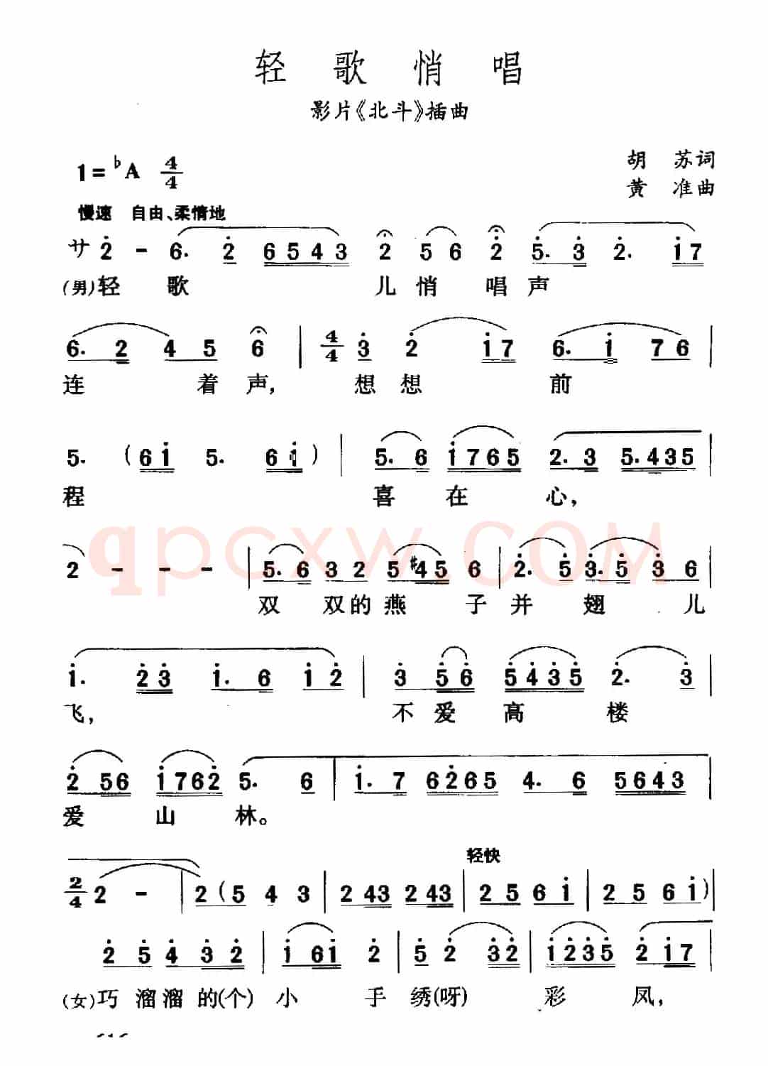 轻歌悄唱（电影《北斗》插曲）