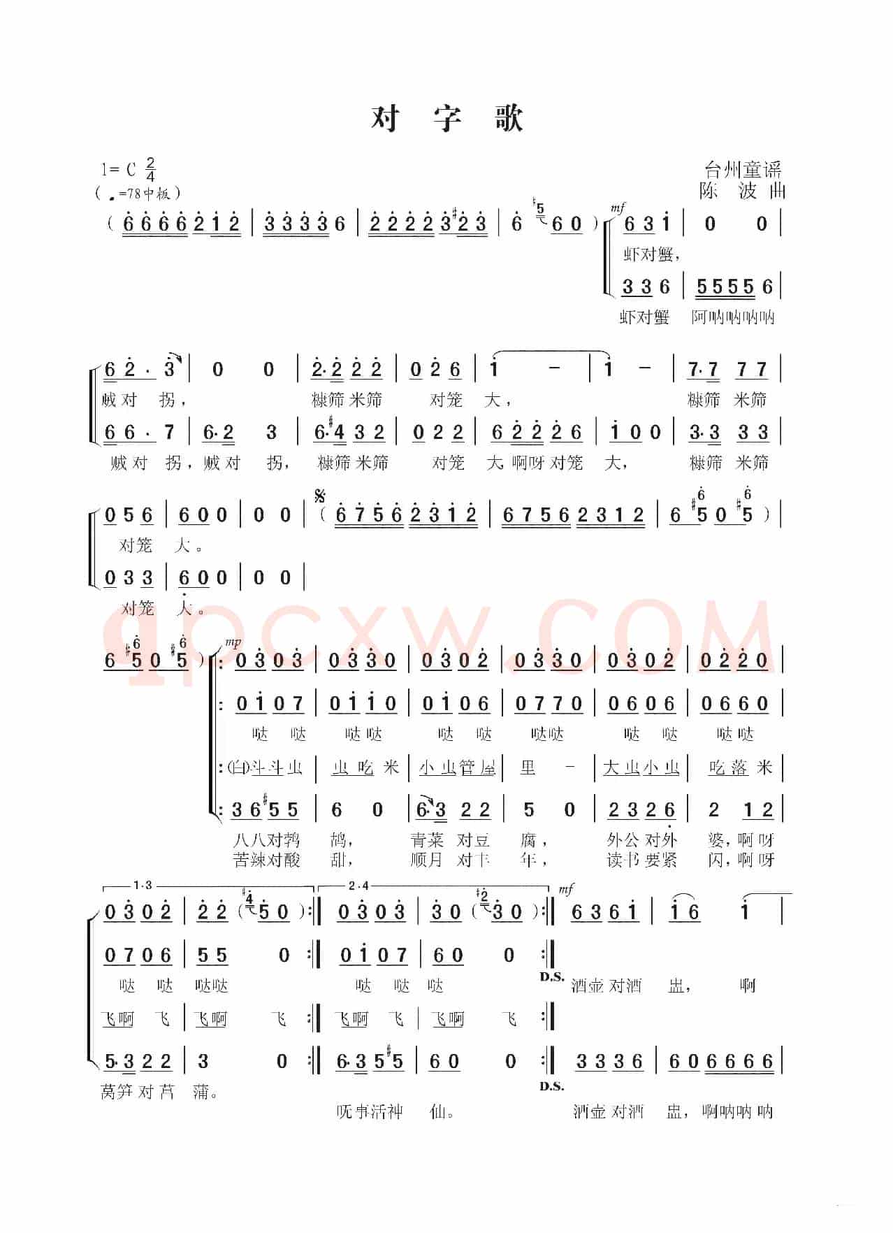 对字歌（童声合唱 台州童谣 陈波曲）