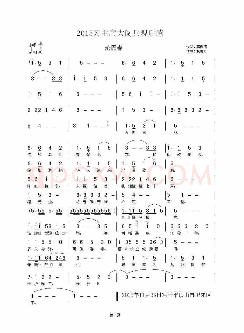2015习主席大阅兵观后感