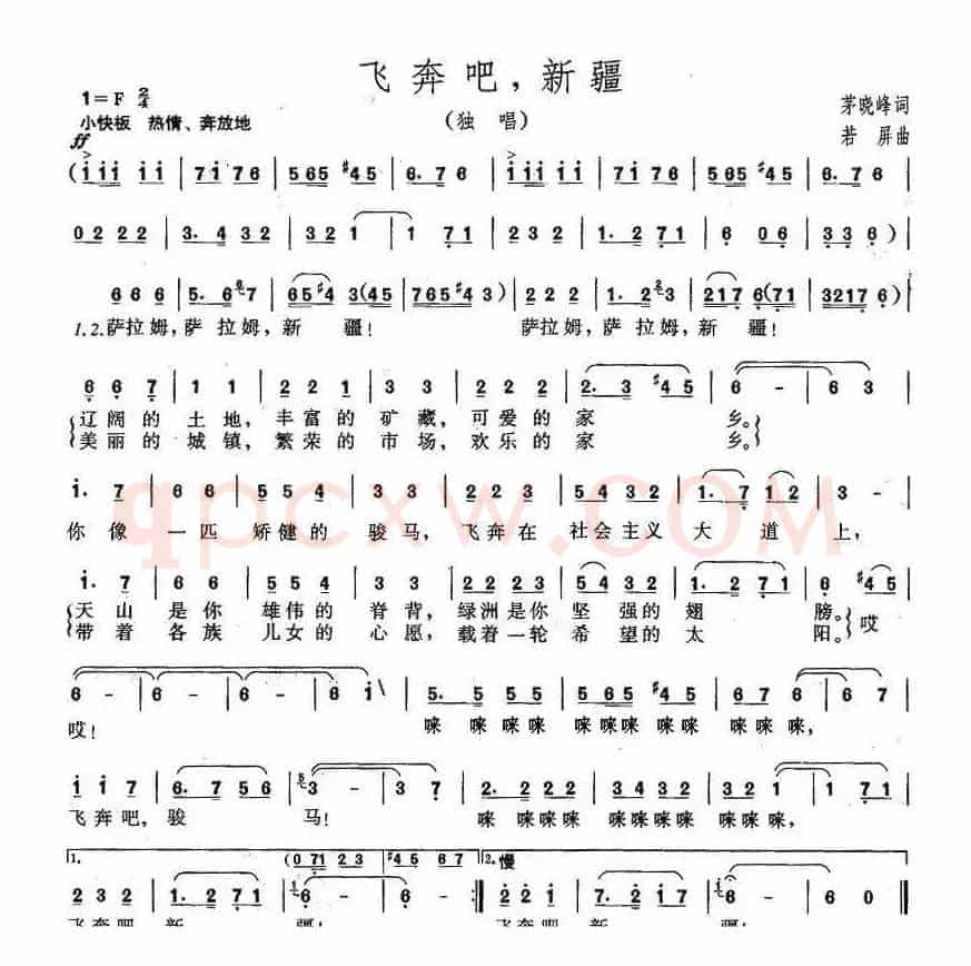 飞奔吧，新疆（茅晓峰词 若屏曲）