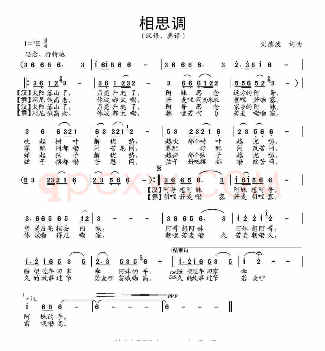 相思调（刘德波词曲）