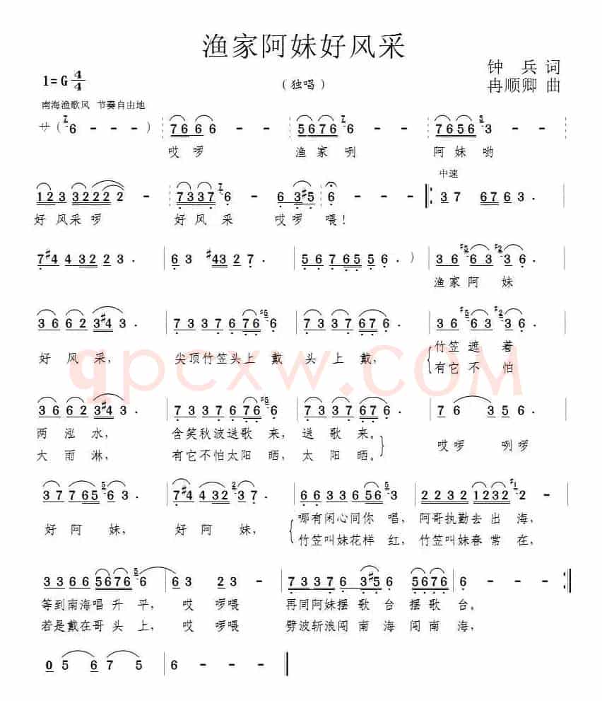渔家阿妹好风采