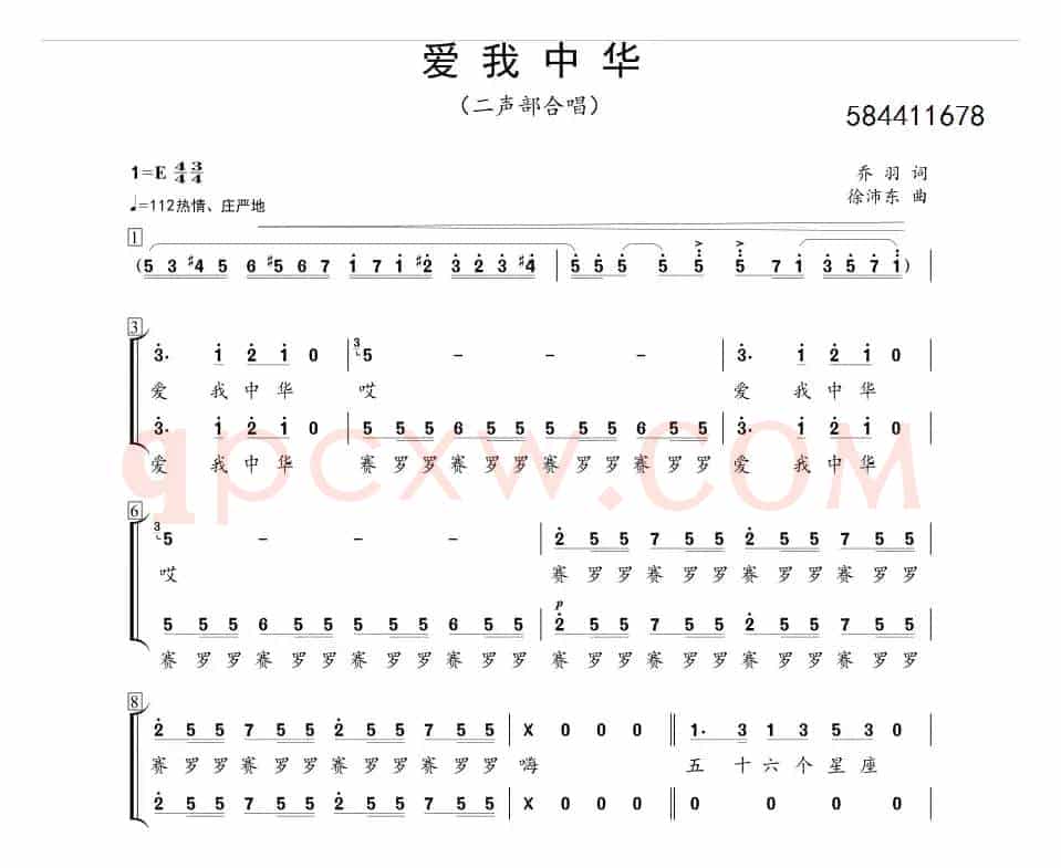 爱我中华二声部合唱简谱