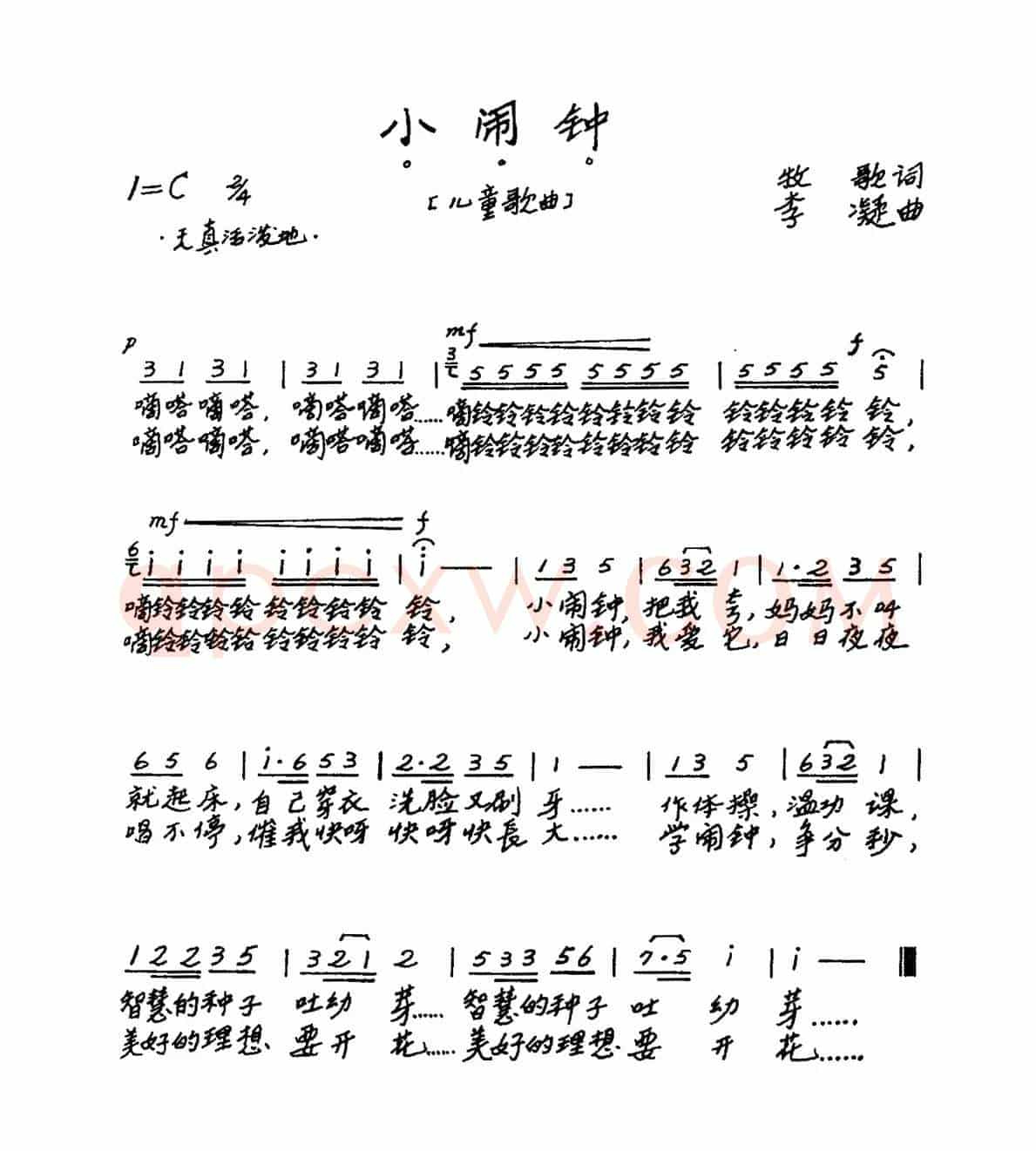 小闹钟(牧歌词 李凝曲、儿歌)