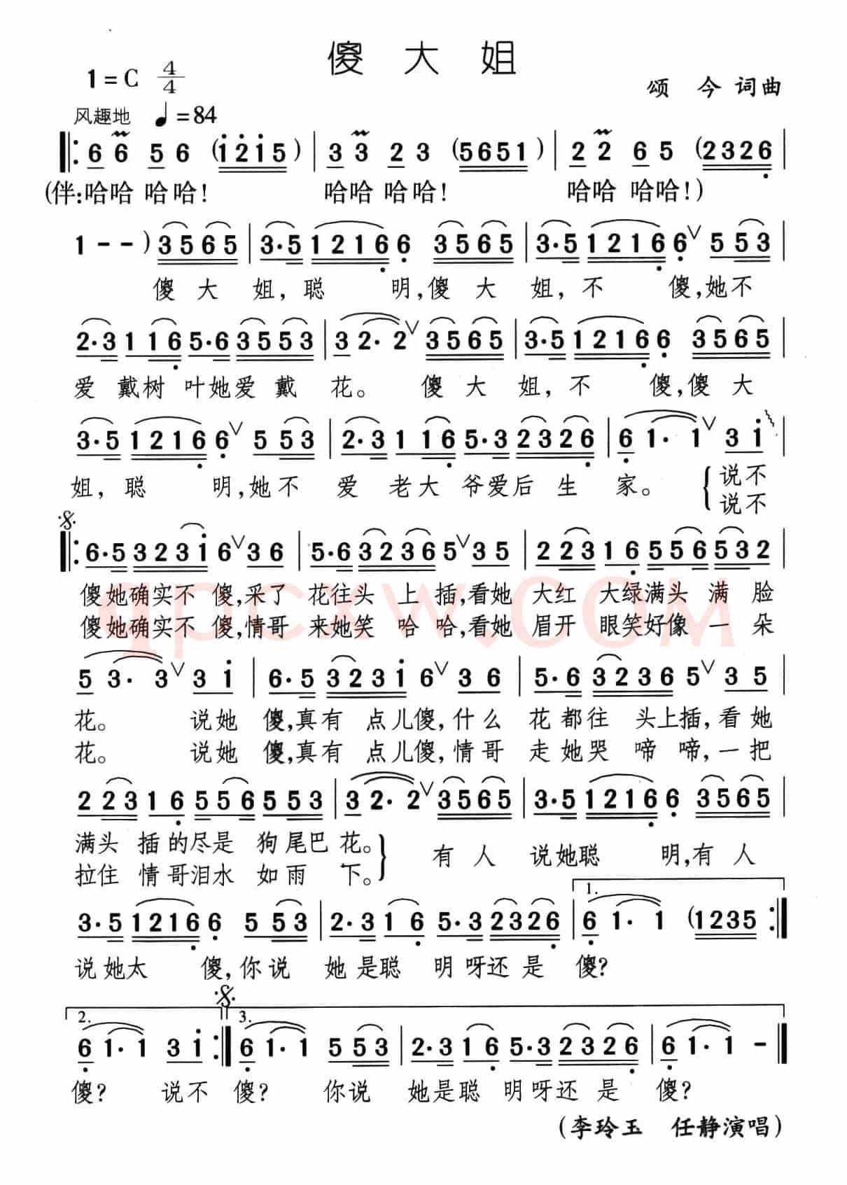 傻大姐