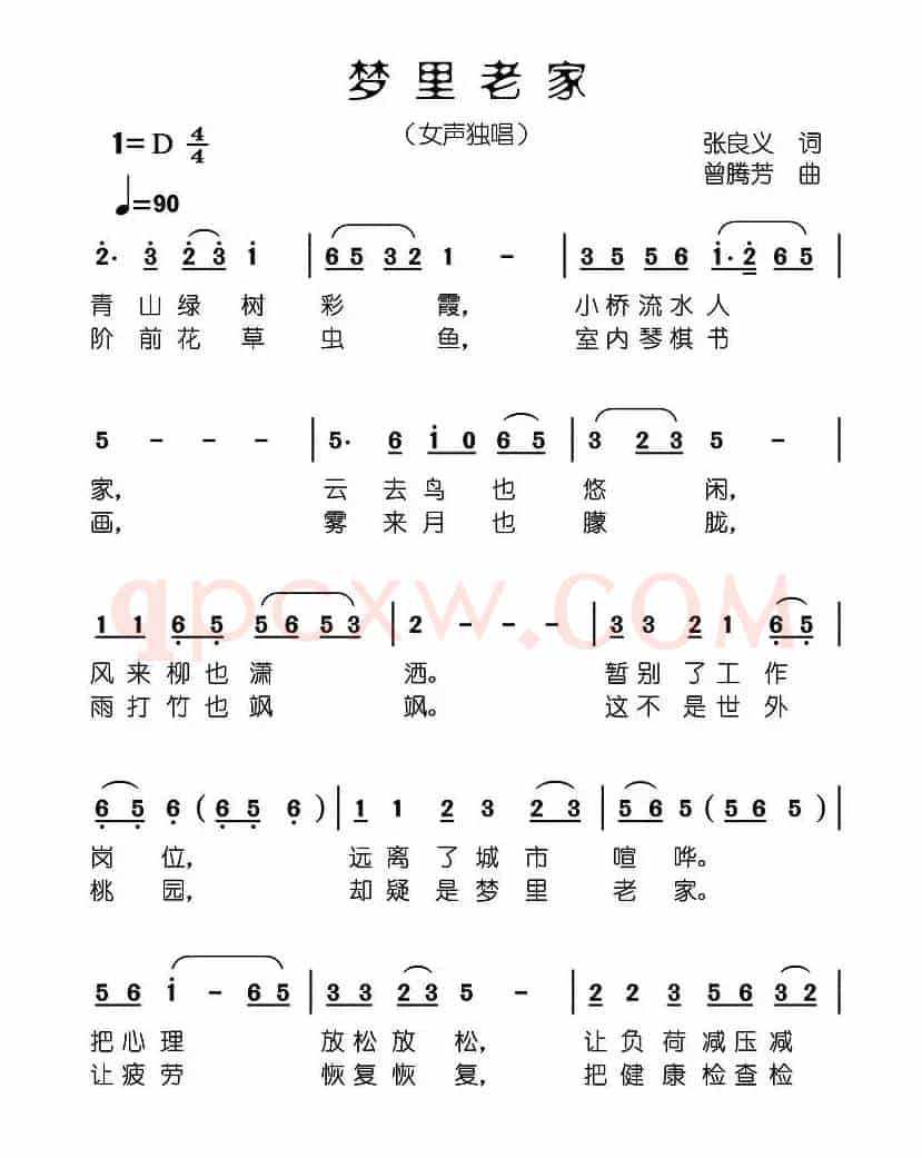 梦里老家（张良义词 曾腾芳曲）