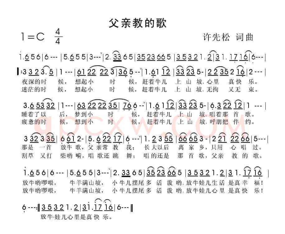 父亲教的歌