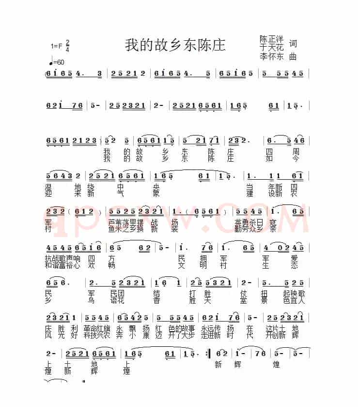 我的故乡东陈庄