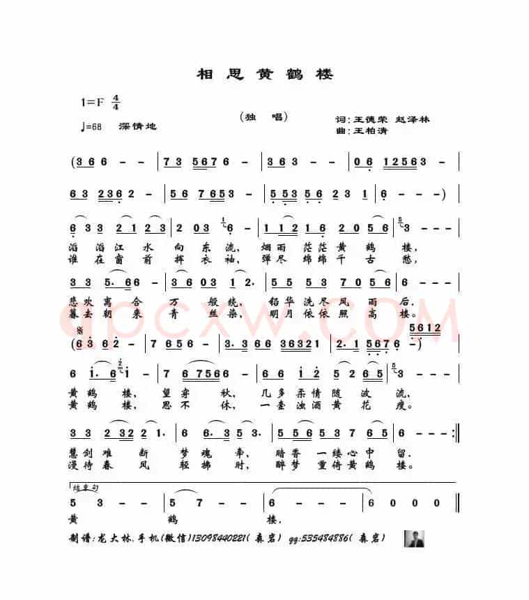 相思黄鹤楼