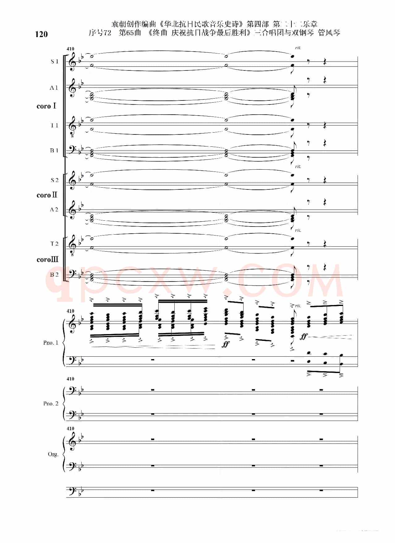 序号72第65曲《终曲  庆祝抗日战争最后胜利》三合唱团与双钢琴 管风琴