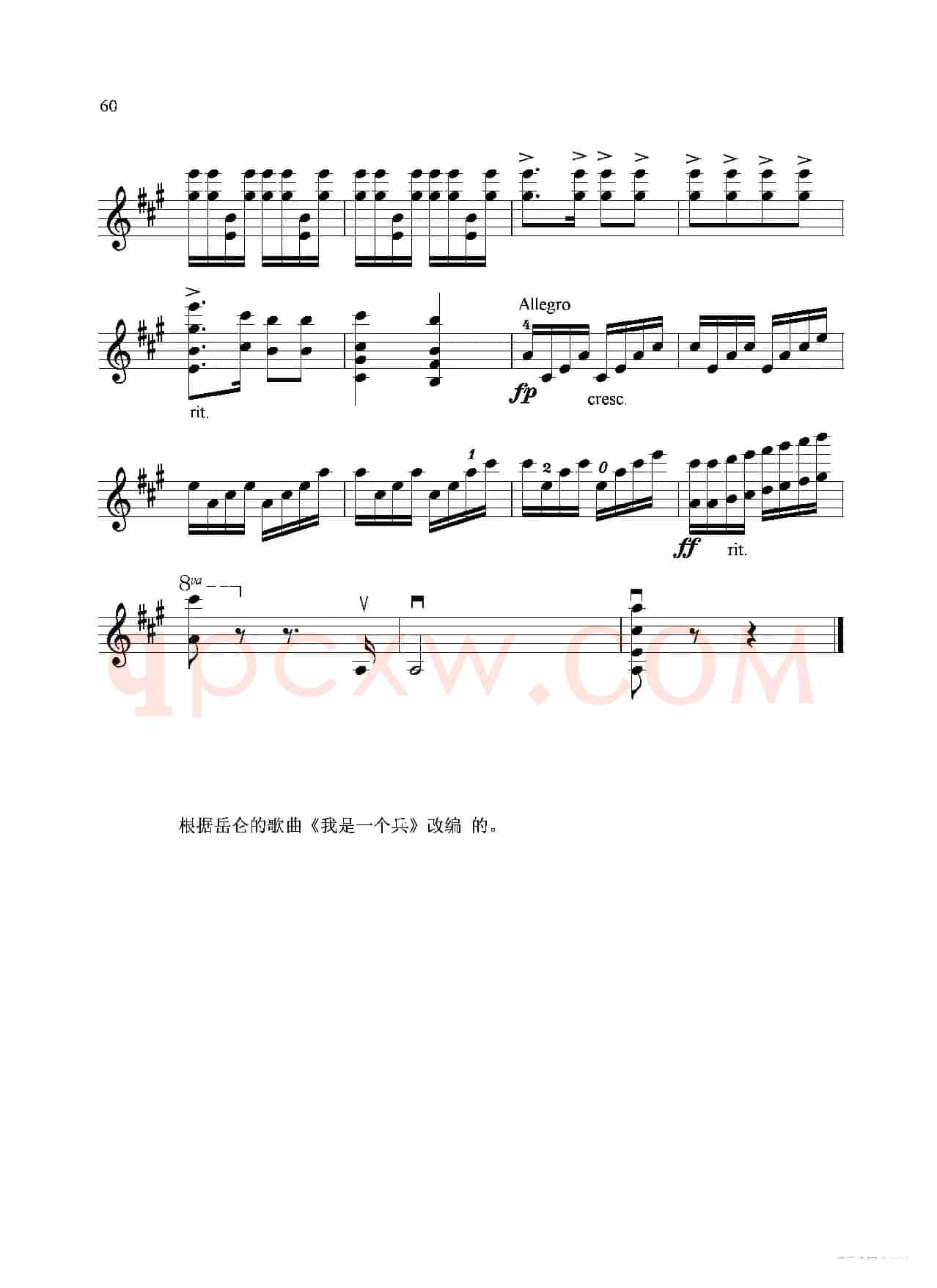 士兵随想曲（无伴奏小提琴独奏）