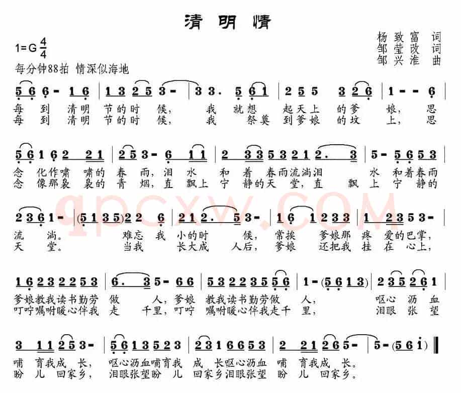 清明情