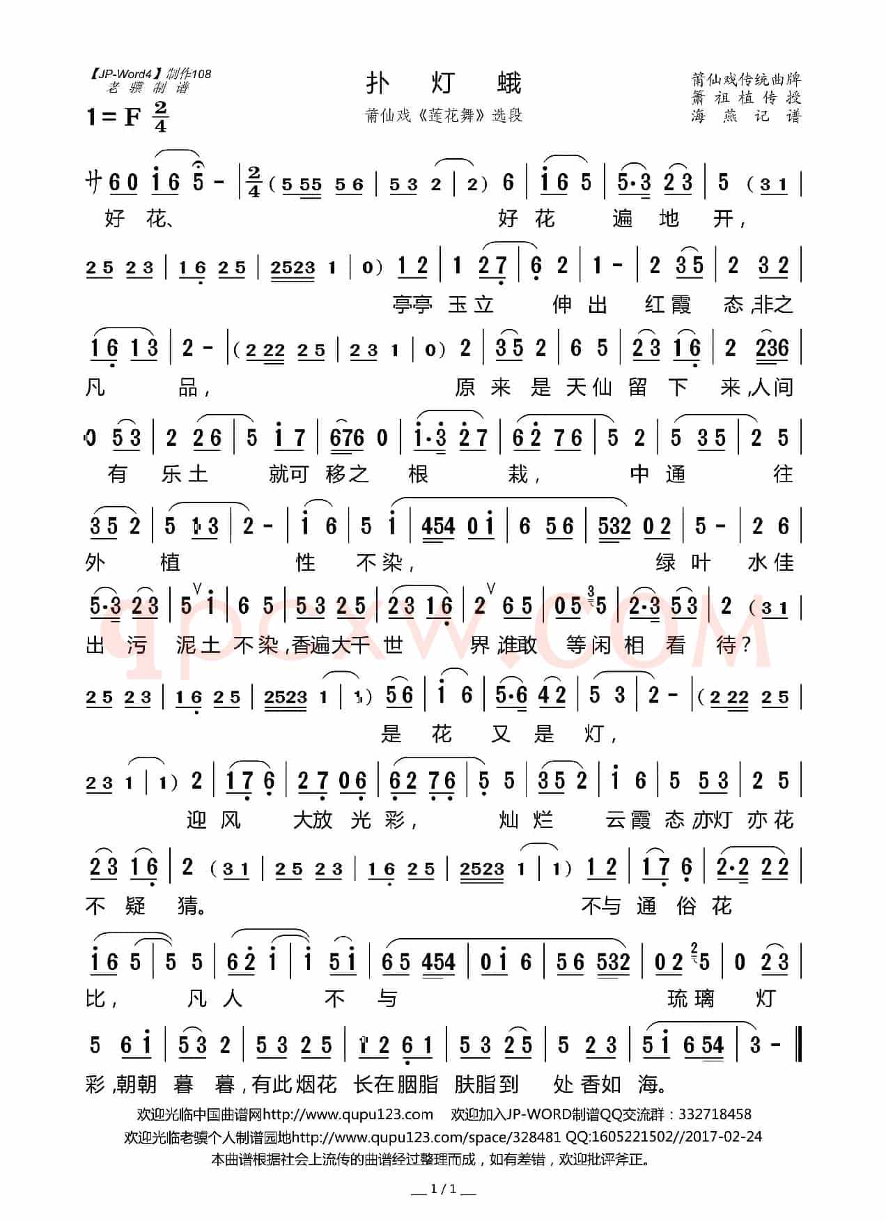 [莆仙戏]扑灯蛾（《莲花舞》选段）