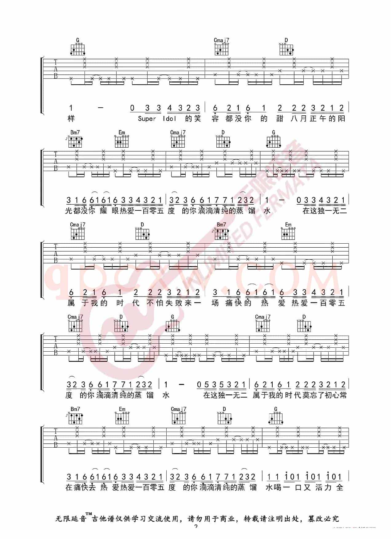 阿肆 热爱105°的你 吉他谱（无限延音编配）