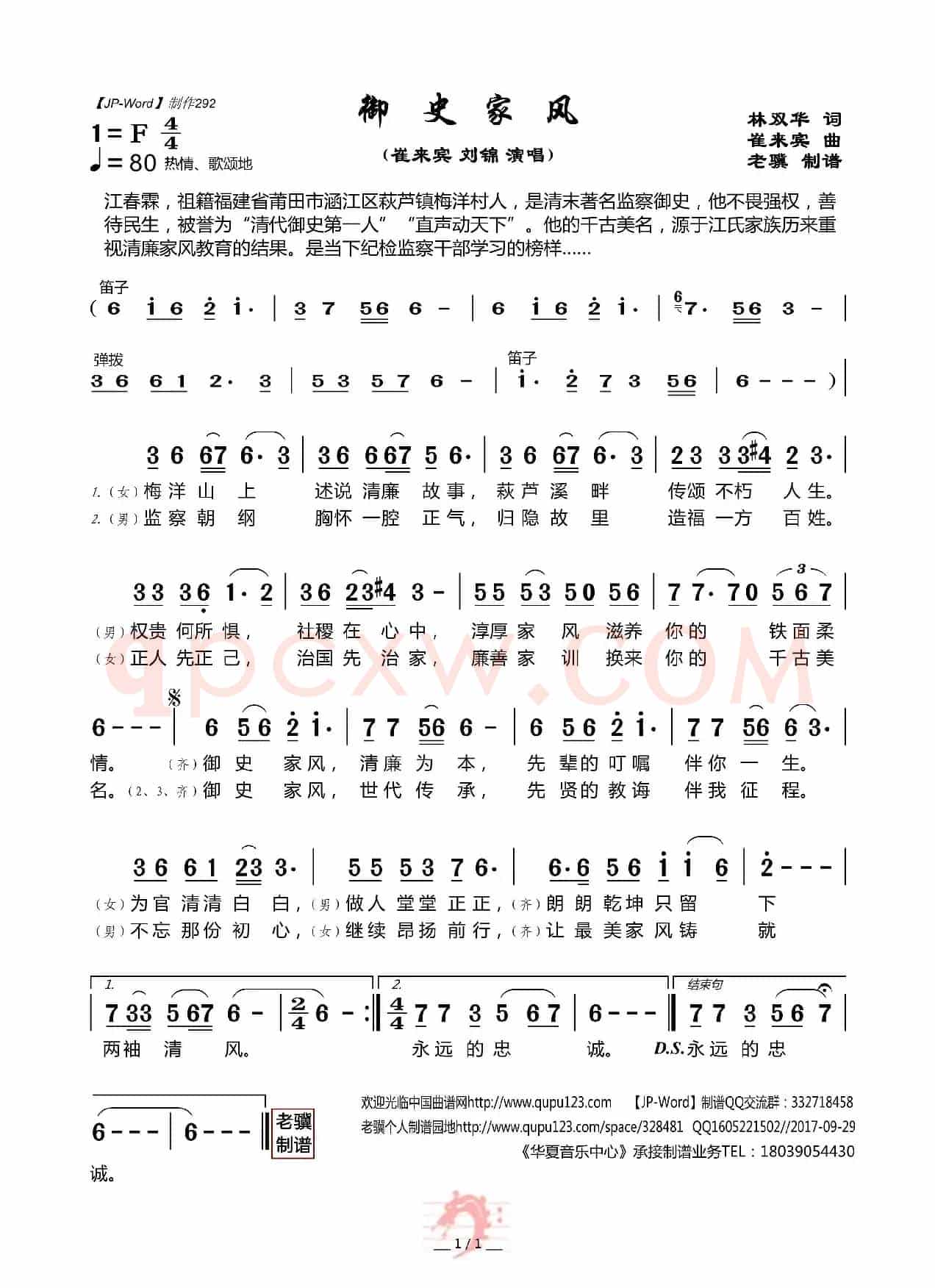 御史家风