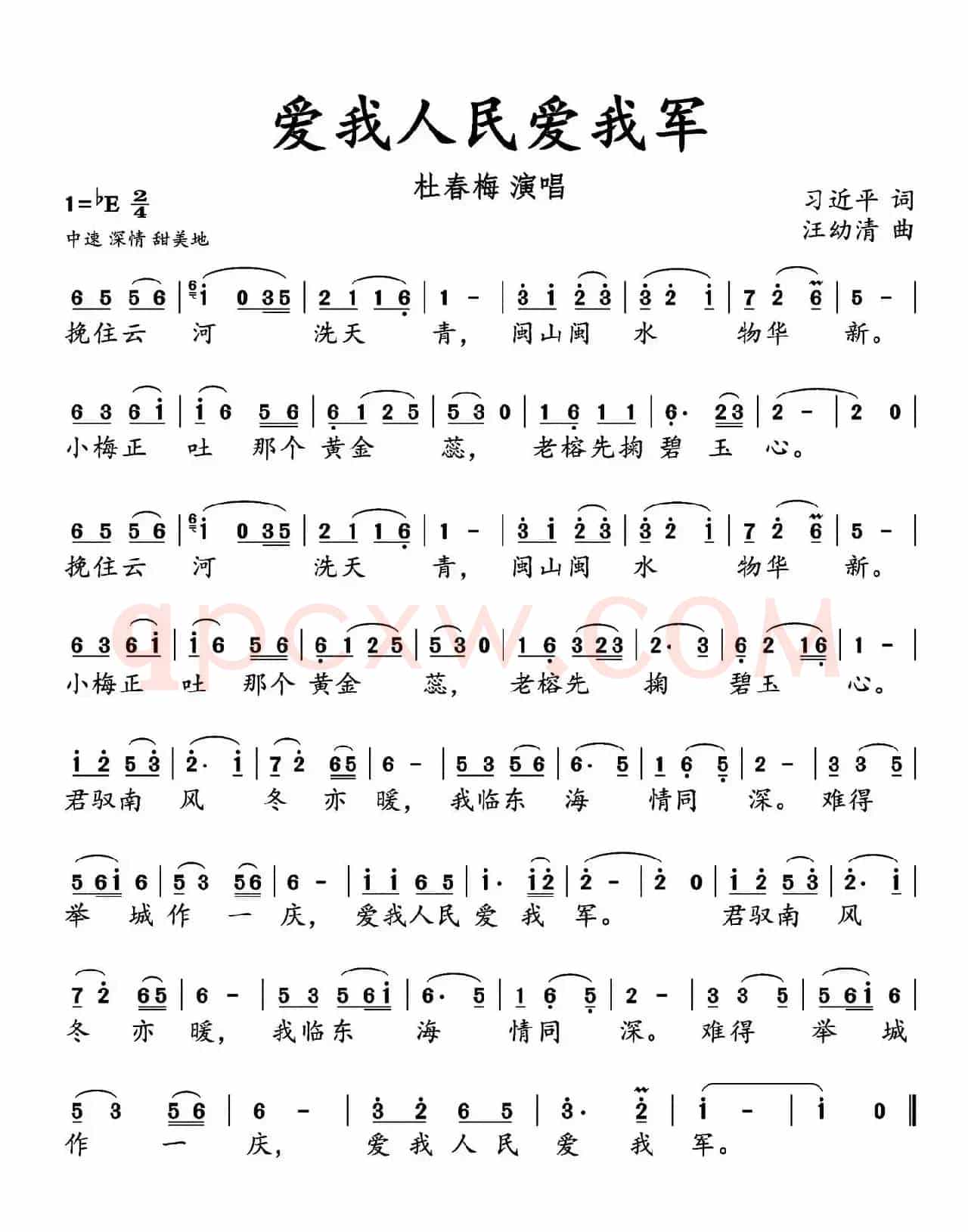 爱我人民爱我军（习近平词 汪幼清曲）