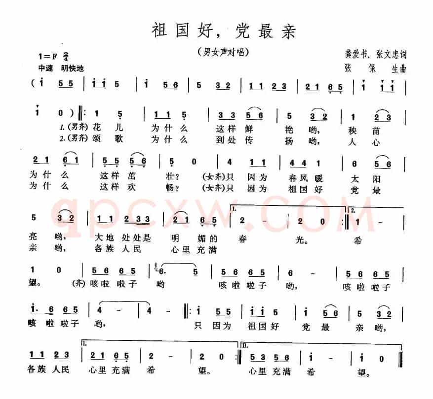 祖国好，党最亲