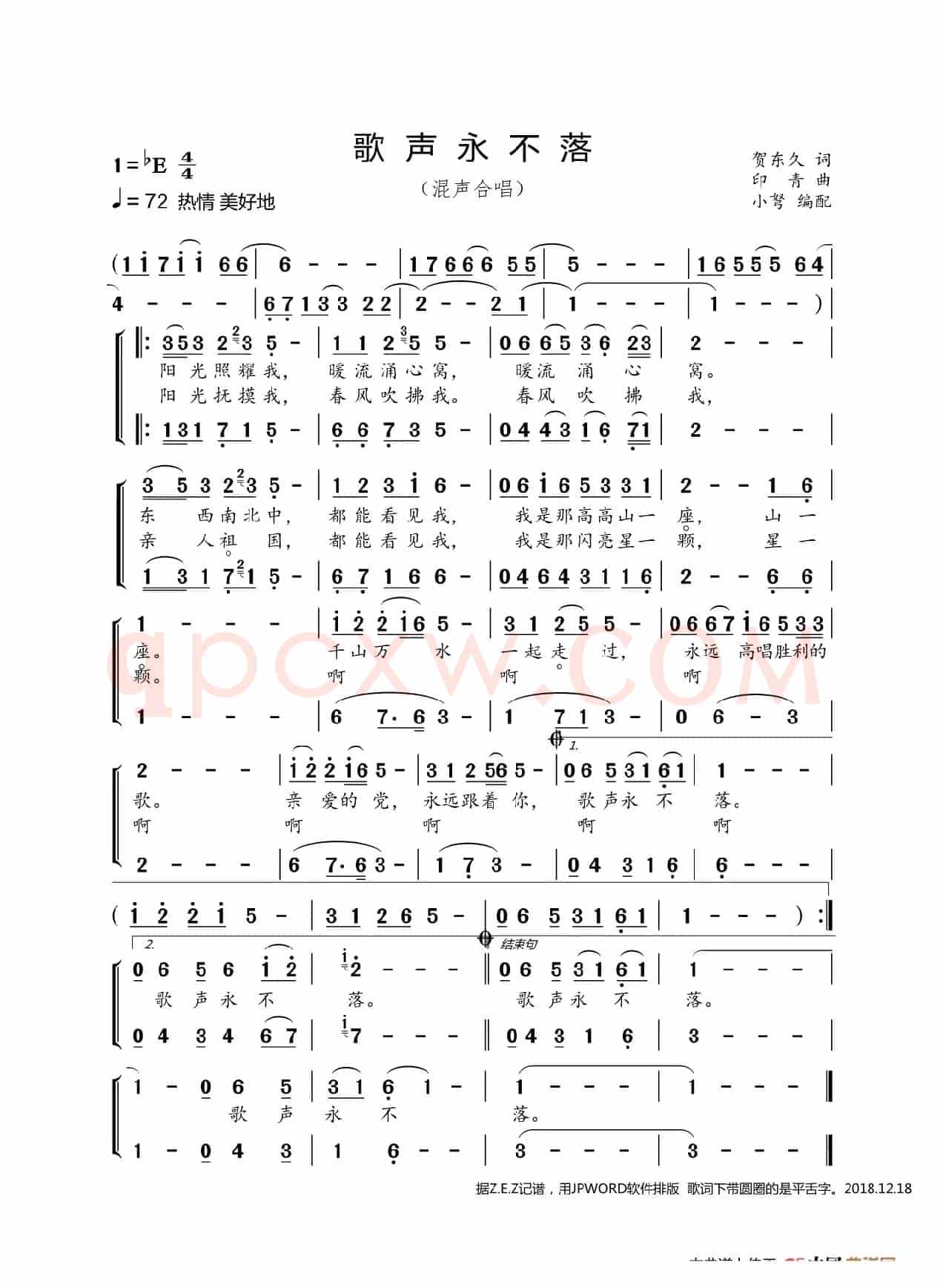 歌声永不落(混声合唱)