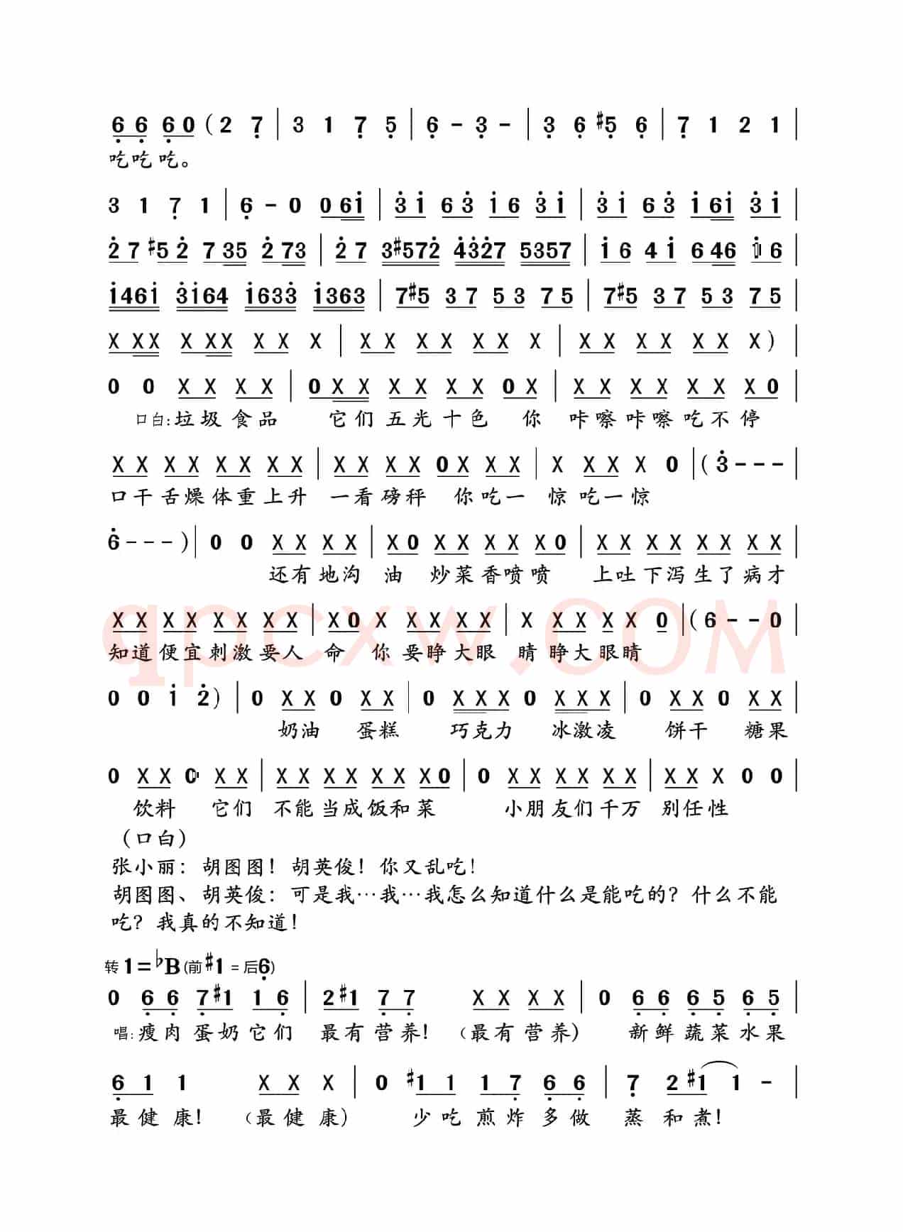 吃吃吃（动画电影《大耳朵图图美食狂想曲》主题曲）
