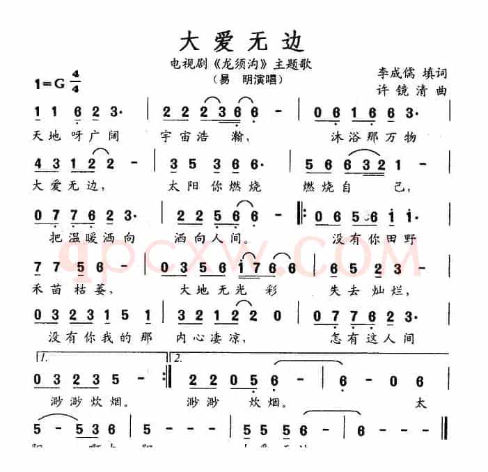 大爱无边（电视剧《龙须沟》主题歌）