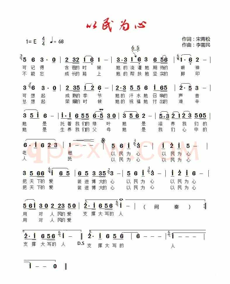 以民为心