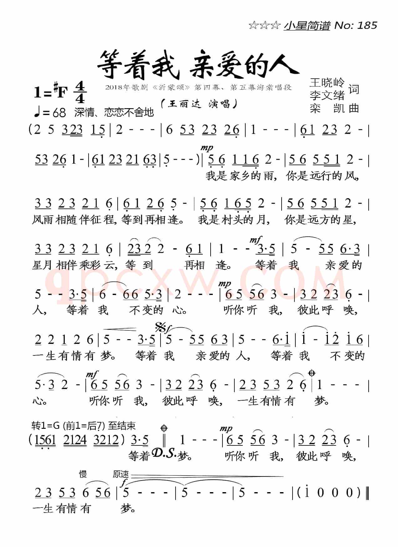 等着我亲爱的人