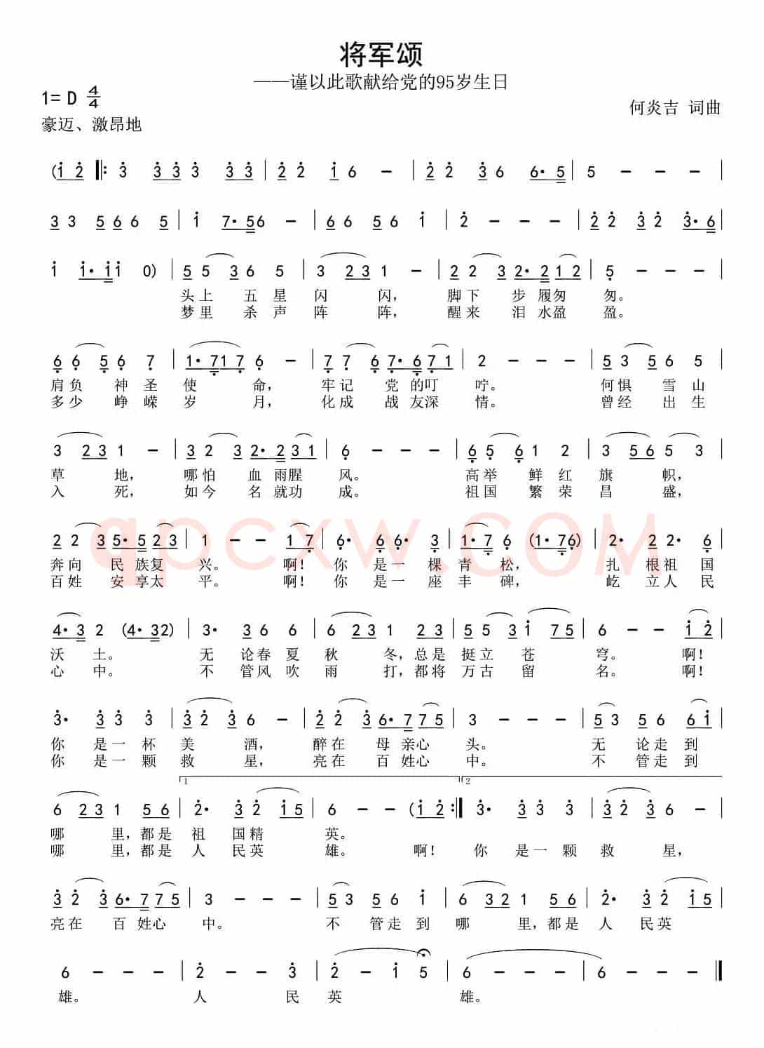 将军颂