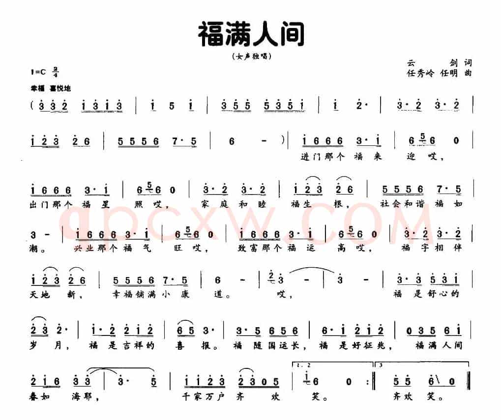 福满人间