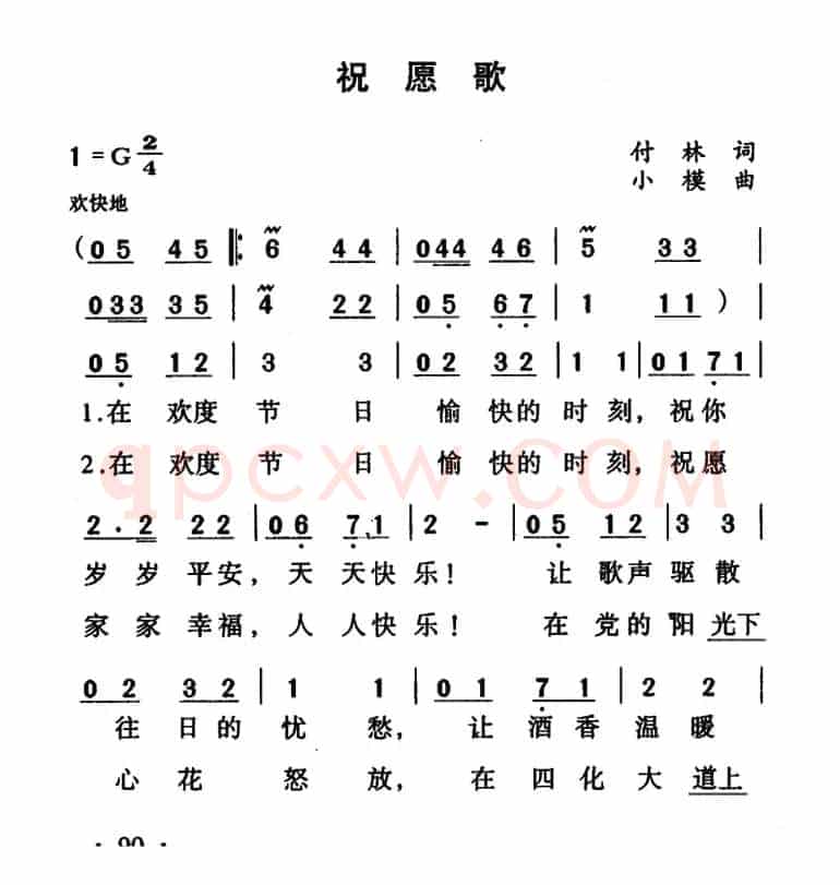 祝愿歌(傅林词 小模曲)