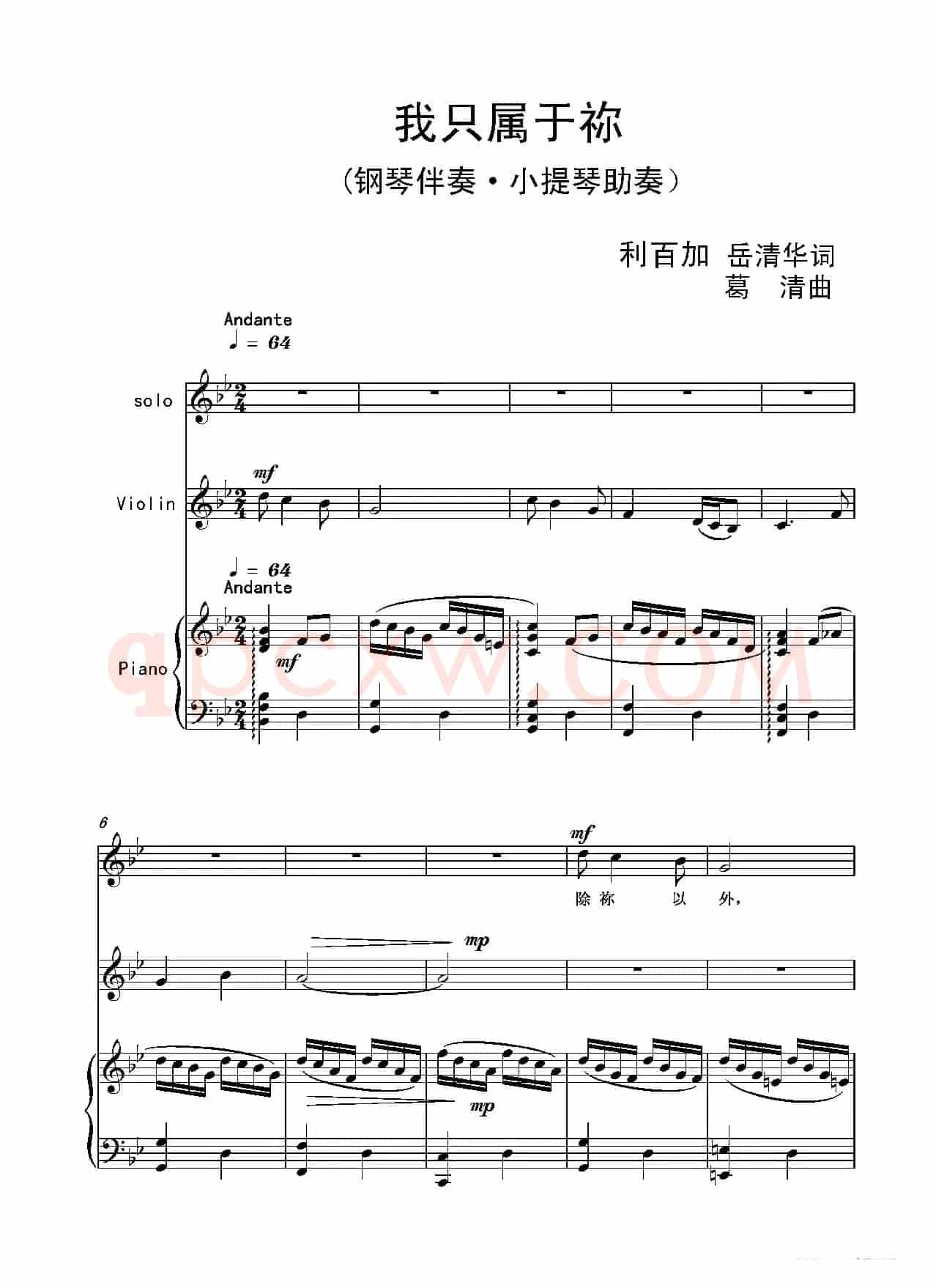 我只属于祢