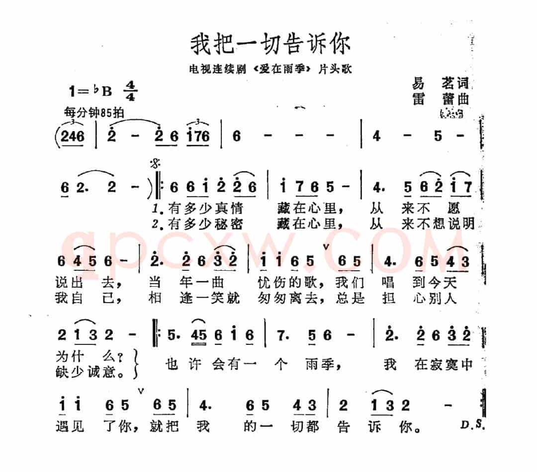 我把一切告诉你(电视剧《爱在雨季》片头曲)