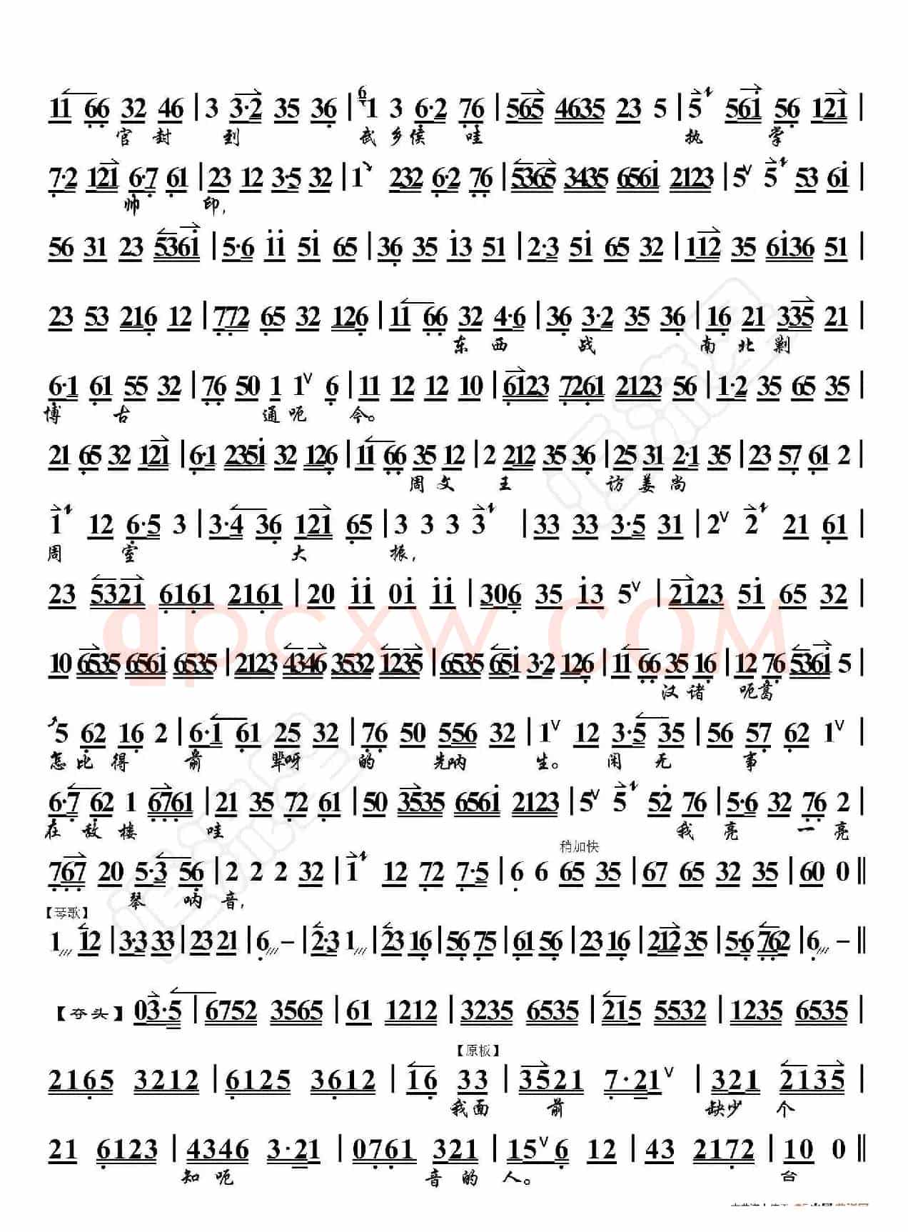 失空斩·我本是卧龙岗散淡的人（京胡伴奏谱）