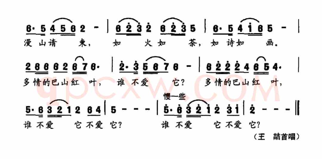 巴山红叶