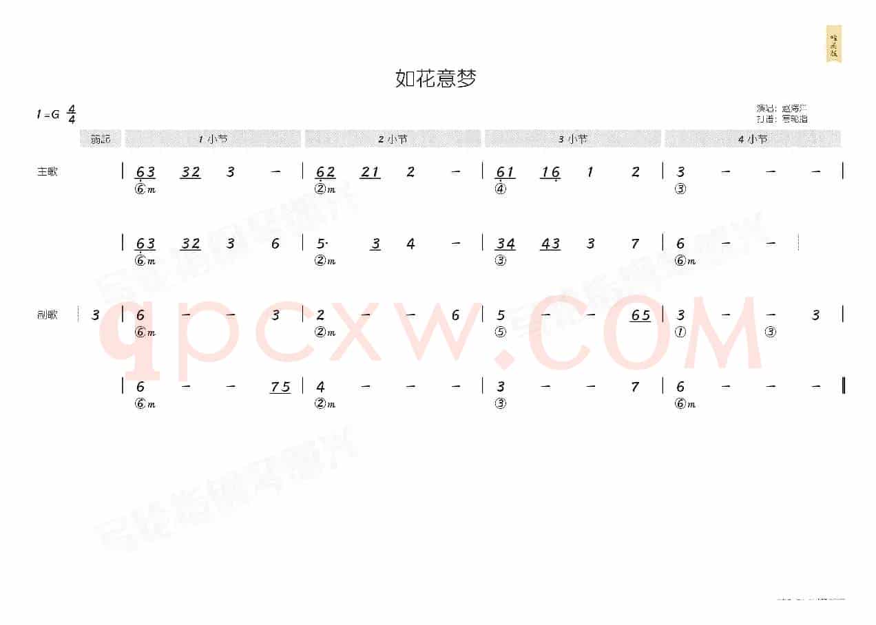 如花意梦（简和谱）