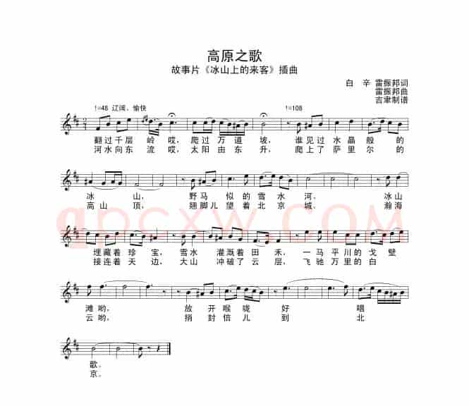 高原之歌（电影《冰山上的来客》插曲）