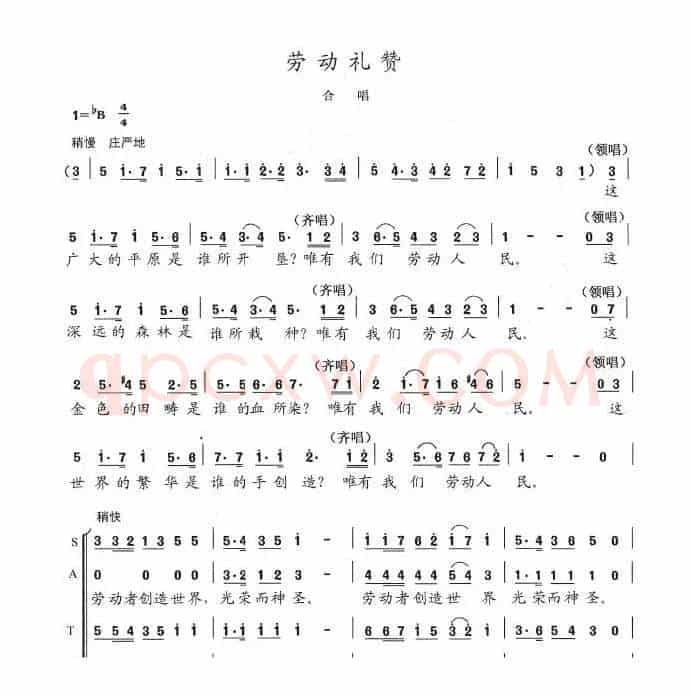 劳动礼赞