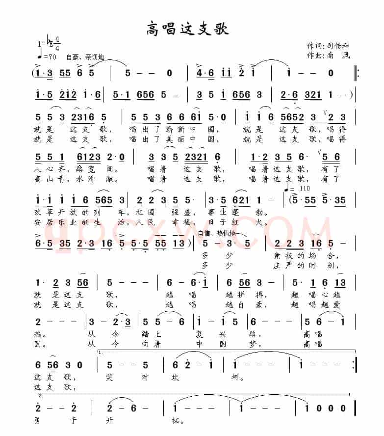 高唱这支歌